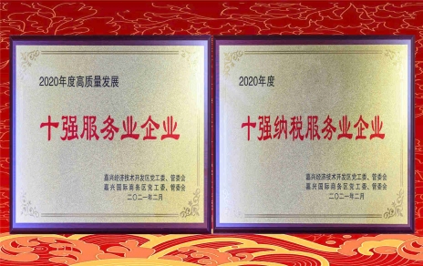 喜添新榮譽  奮斗新一年！