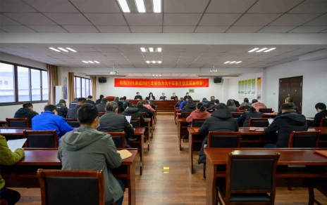 回顧2020，奮進2021，主動作為大干實事開創(chuàng)發(fā)展新局面 公司召開工作總結表彰暨部署大會