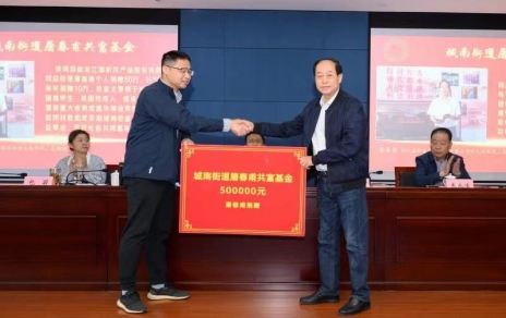 時(shí)代有呼喚，企業(yè)有使命，助力公益反哺社會(huì) --- 為共富之路注入源源不斷的慈善力量
