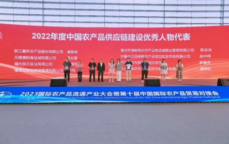 表彰?交流?合作?躍進(jìn)， “國際融合 數(shù)鏈未來” ---推動農(nóng)產(chǎn)品貿(mào)易邁向高質(zhì)量發(fā)展